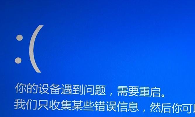 电脑蓝屏重启问题的解决方法（教你如何应对电脑蓝屏重启，保护数据安全）