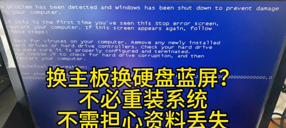 超频导致电脑蓝屏的危害与解决方法（警惕超频，保护电脑稳定运行）