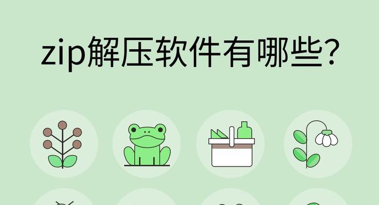 从ZIP到RAR