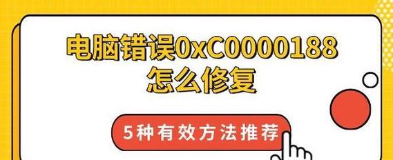 电脑错误0xc0000020的解决方法（排查和修复电脑错误0xc0000020的常见问题）