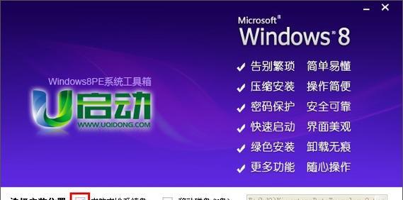 使用U盘安装系统教程（以U盘U启动的方法及步骤）