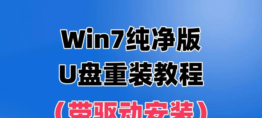 使用U盘安装Win10系统教程（简单快速安装Win10系统，让电脑焕然一新！）