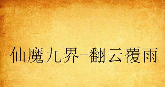 全面了解以新台式机U盘装系统教程（简明易懂的指南，教你轻松装系统）