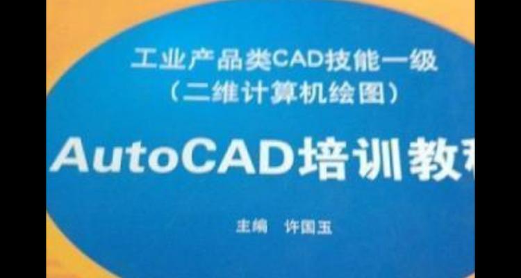 电脑重装系统后CAD错误代码的解决办法（解决CAD错误代码的实用指南）