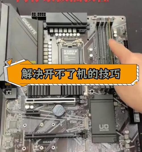 电脑新加内存条后无法开机的原因及解决方法（内存条故障导致电脑无法启动，解决办法一网打尽）