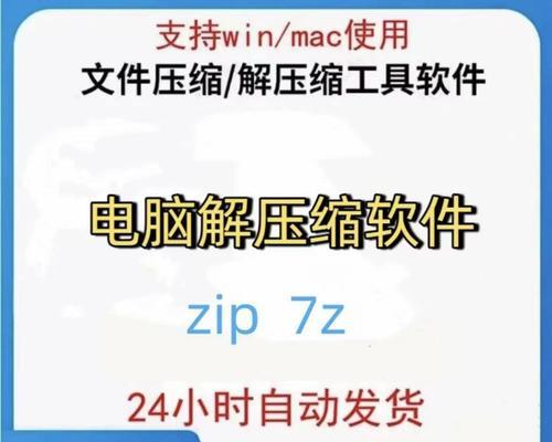 解决苹果电脑解压zip失败错误2的方法（探究zip文件解压失败错误2的原因及解决方案）