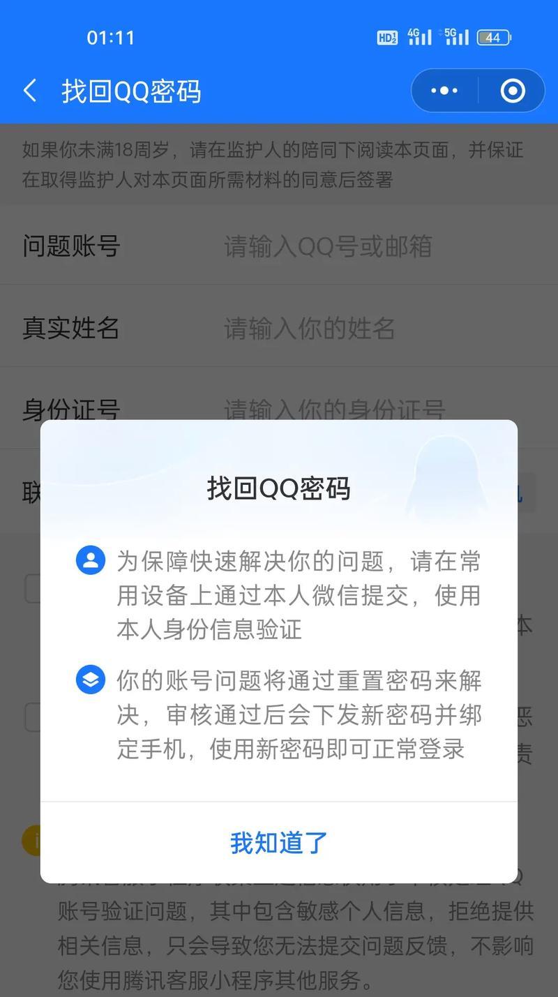 电脑版注册QQ总显示密码错误的原因分析（密码错误的解决方案与技巧）