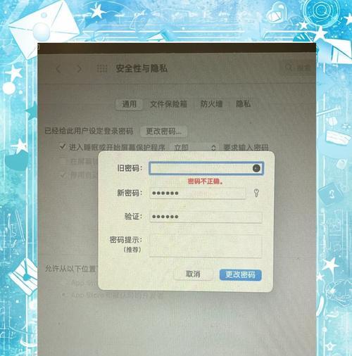 电脑控制面板显示密码错误的解决方法（找回正确密码并解决电脑登录问题）