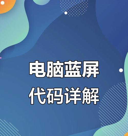 升级电脑系统错误代码问题（解决电脑升级系统时常见错误代码的方法）