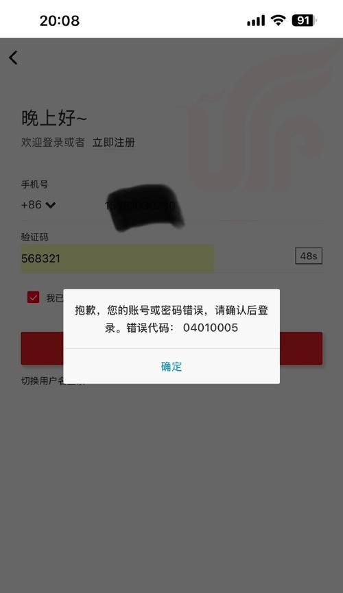 手机QQ能登陆但电脑QQ显示密码错误问题的解决方法（解决手机QQ和电脑QQ密码不同步的困扰，保障账号安全）
