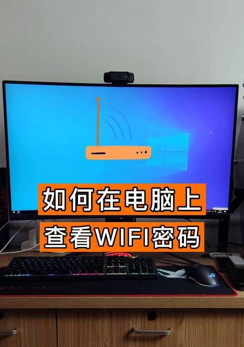 探究笔记本电脑连接WiFi显示密码错误的原因及解决方法（密码错误的关键原因和解决方案分析）