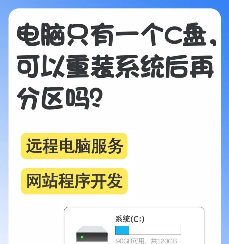 电脑C盘更换储存位置后出现错误的解决方法（解决电脑C盘更换储存位置后出现错误问题的有效措施）