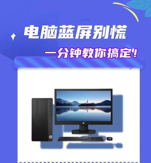 解决电脑蓝屏和系统关闭的方法（应对电脑蓝屏和系统关闭的有效措施）