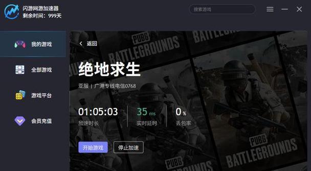 如何修复吃鸡游戏电脑版蓝屏问题（解决吃鸡游戏电脑版蓝屏的实用方法）