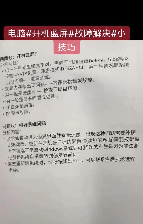 电脑系统蓝屏错误代码大全（了解常见的电脑系统蓝屏错误代码，避免系统崩溃和数据丢失）