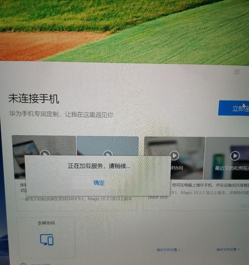 解决华为电脑系统安装错误的有效方法（华为电脑系统安装错误解决办法大全）